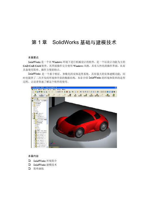 solidworks教程2015讲解