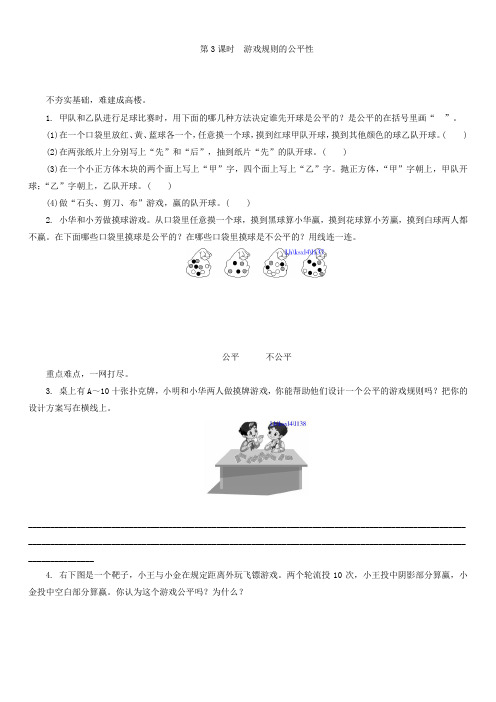 最新版小学四级数学题库 9.3统计与可能性游戏规则的公平性练习题及答案