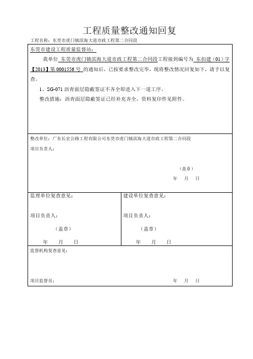 2013.12.05工程质量责令整改回复单