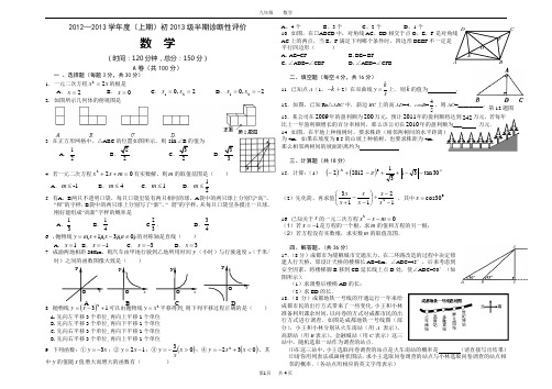 北师大九年级上半期数学试题