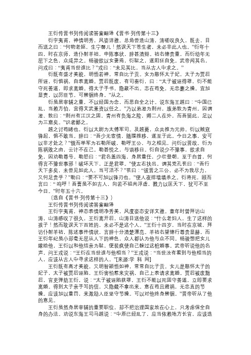 王衍传晋书列传阅读答案翻译