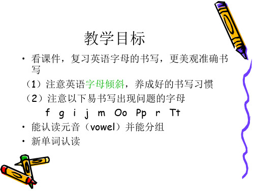 人教版PEP英语三年级上册26个英文字母书写笔顺课件等