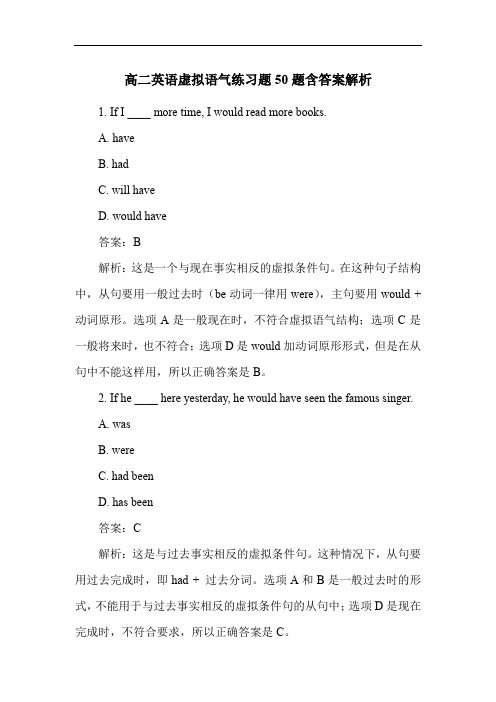 高二英语虚拟语气练习题50题含答案解析