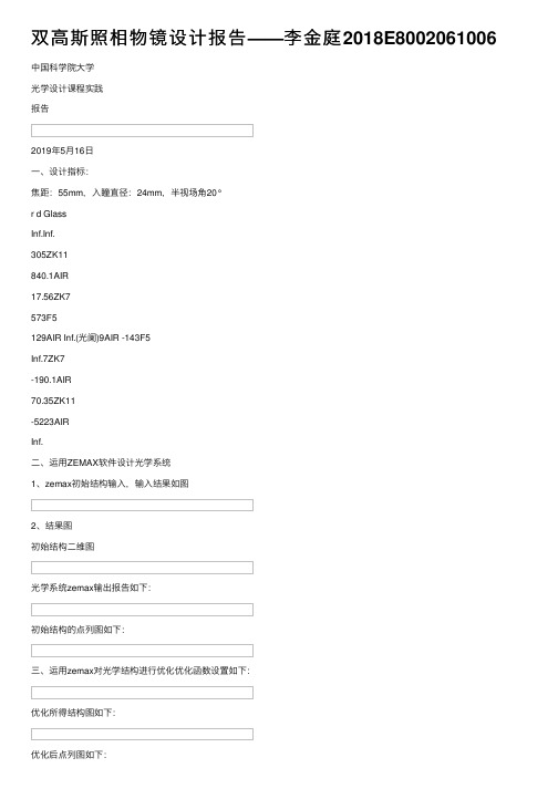 双高斯照相物镜设计报告——李金庭2018E8002061006