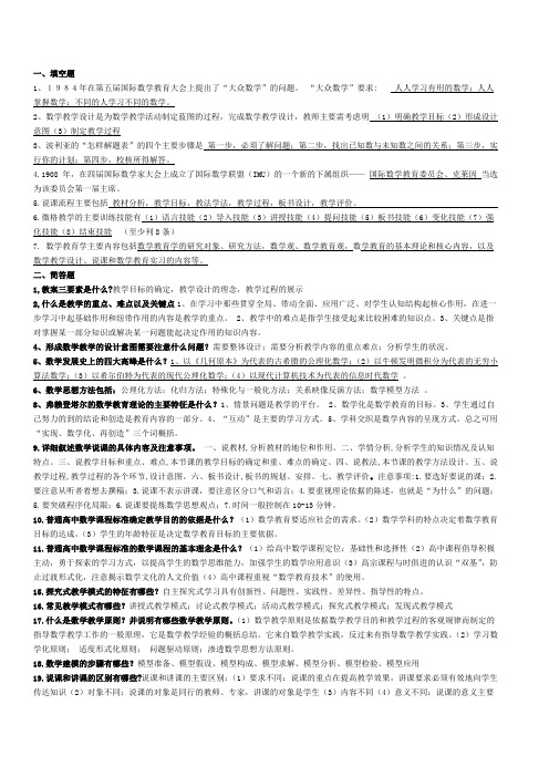 数学教育学复习资料