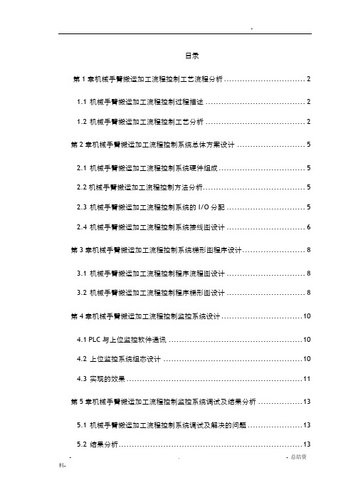 机械手臂搬运加工流程控制