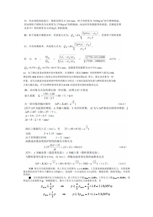 化工仪表答案(部分)(精)