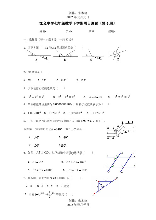 七年级数学下学期第6周周日测试试题