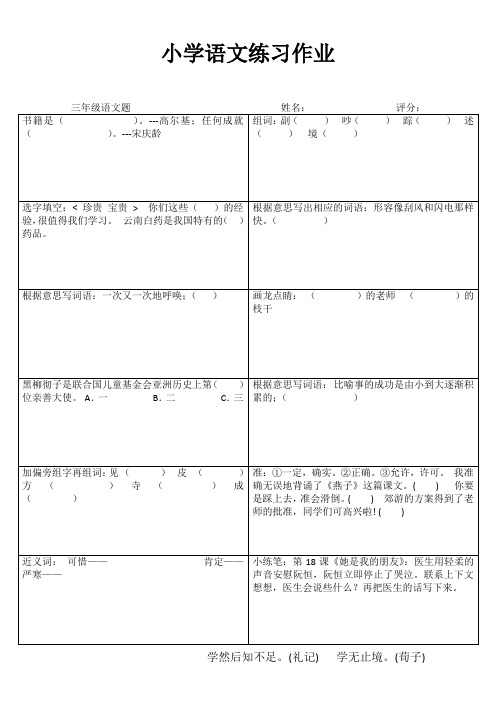 小学三年级语文快乐随堂练III (3)