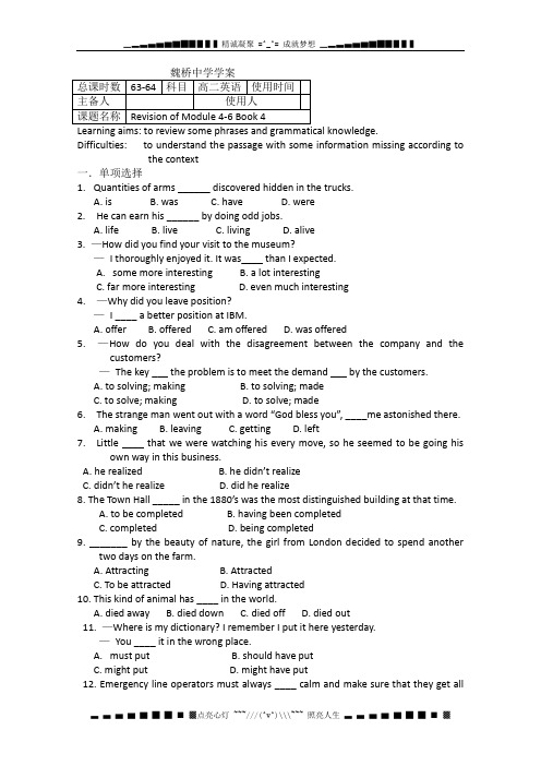 英语一轮复习案：Revision of Module4-6(无答案)(外研必修4)