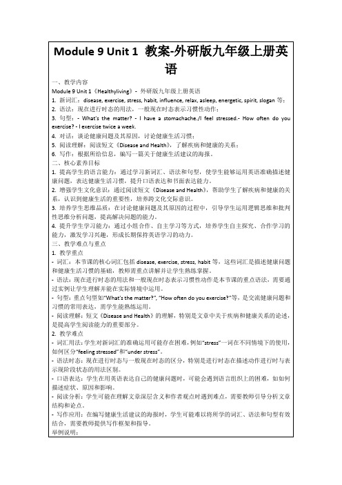 Module9Unit1教案-外研版九年级上册英语