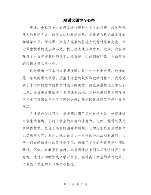 观课议课学习心得