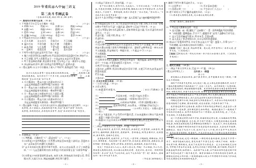 2019年重庆市八中初三语文 第三次月考测试卷PDF版有答案