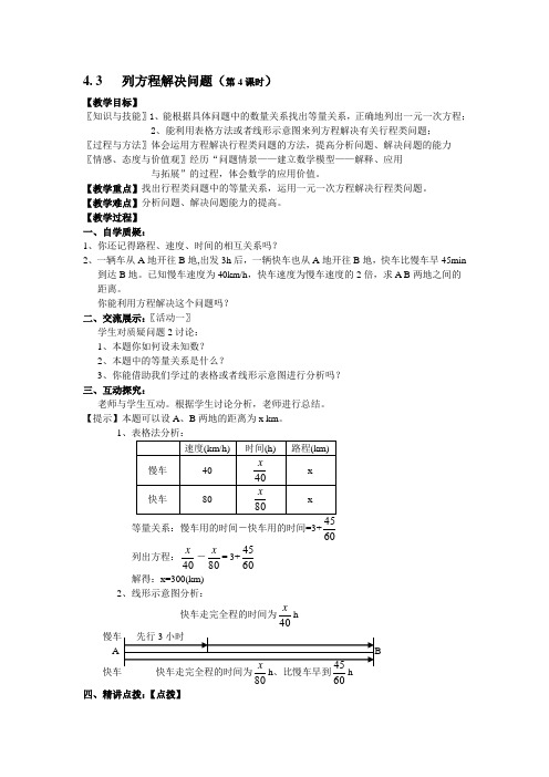 4. 3   列方程解决问题(第4课时)