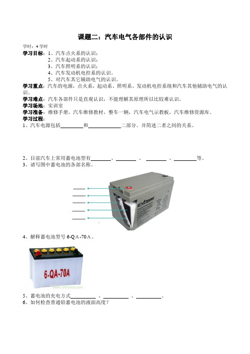 课题二：认识汽车电气各部件