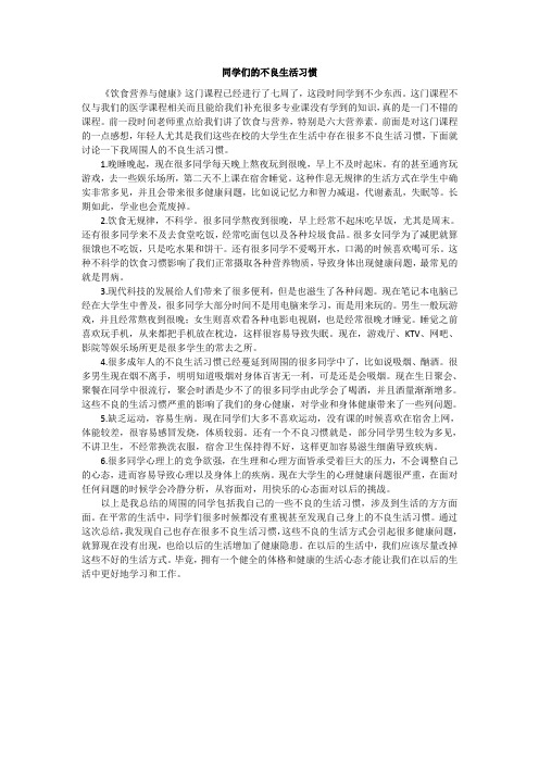 大学生不良生活习惯