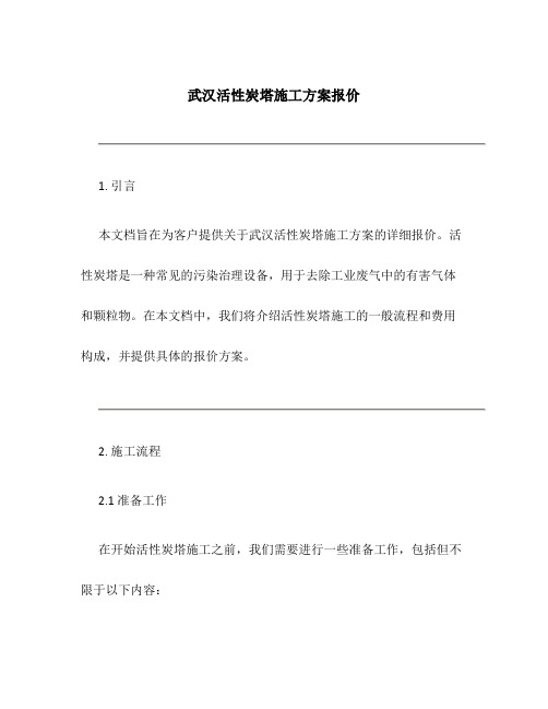 武汉活性炭塔施工方案报价