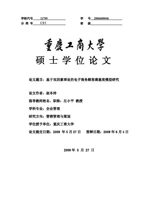 基于双因素理论的电子商务顾客满意度模型研究