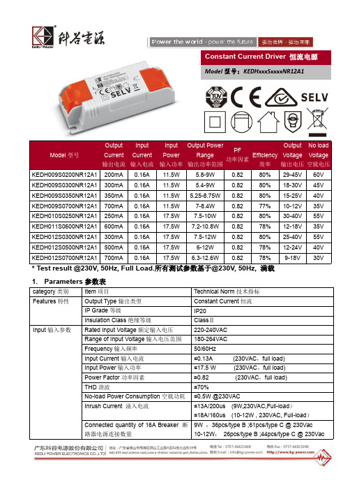 恒流电源型号说明书