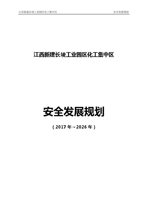 江西新建长堎工业园区化工集中区