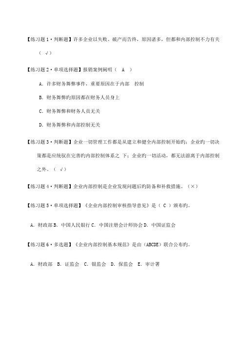 2023年会计继续教育企业内部控制基本规范考题及答案剖析