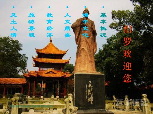 汨罗