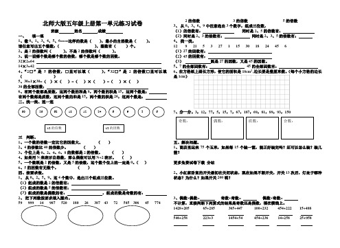 北师大版小学五年级上册数学第一单元试卷(倍数与因数)