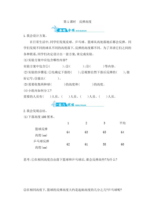 六年级上数学一课一练-数学好玩 第1课时反弹高度 北师大版(含答案)