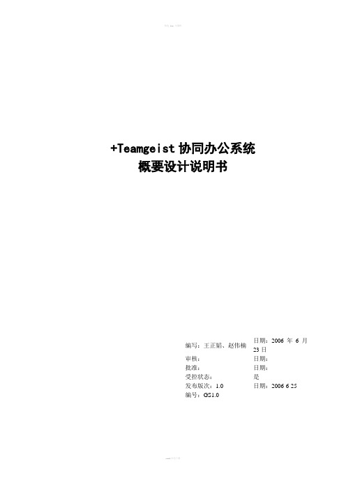 概要设计说明书_v1.0(范版)