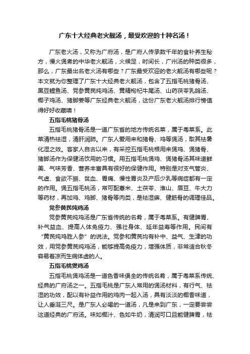 广东十大经典老火靓汤，最受欢迎的十种名汤！