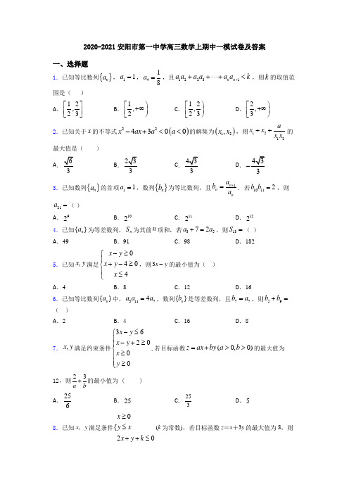 2020-2021安阳市第一中学高三数学上期中一模试卷及答案