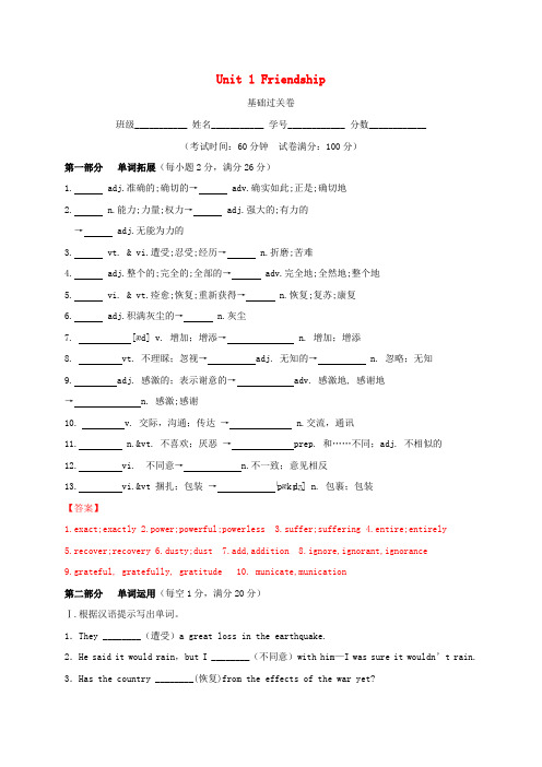 高中英语Unit1Friendship基础过关单元测试卷新人教版必修