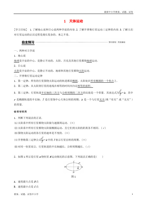 2018-2019学年高中物理 第三章 万有引力定律 1 天体运动学案 教科版必修2