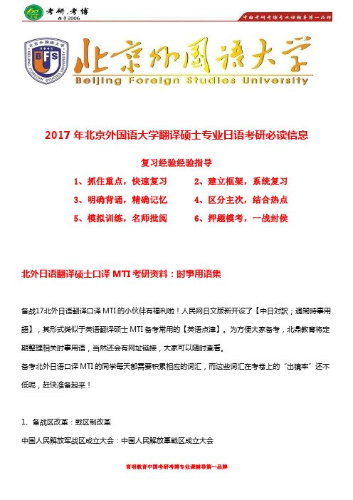 2017年北外翻译硕士日语考研参考书目、考研真题、复试分数线