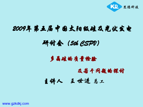 多晶硅的质量检验及若干问题的探讨