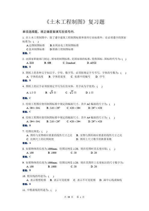 《土木工程制图》复习题要点