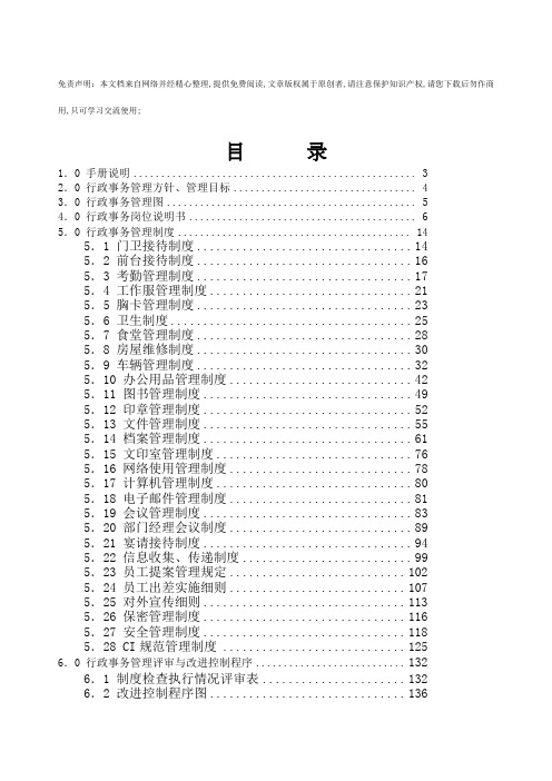 房地产行政事务管理手册