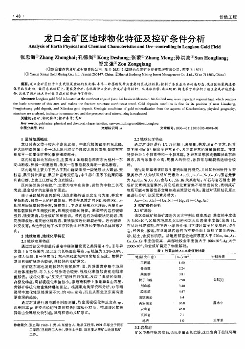 龙口金矿区地球物化特征及控矿条件分析