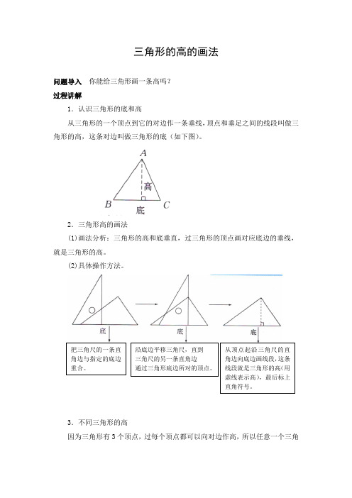 文档：三角形的高的画法