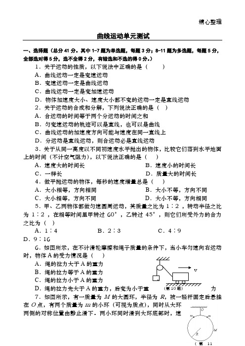 曲线运动测试题及答案