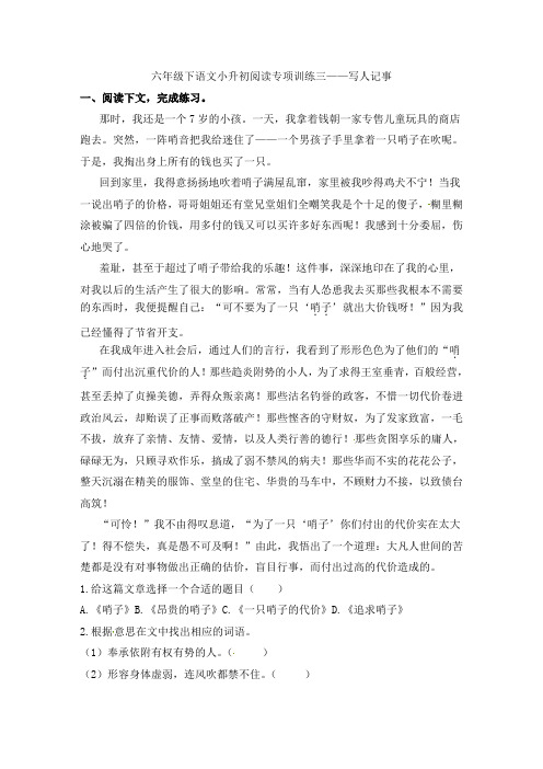 人教部编版小学语文写人叙事阅读专项练习(三)(含答案)