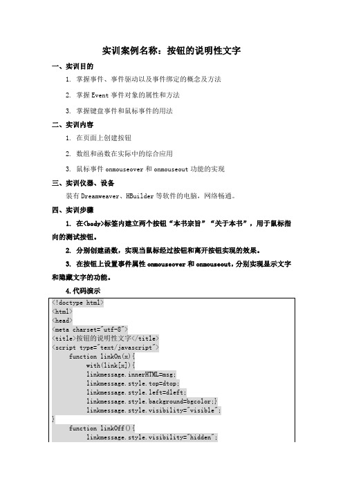 JavaScript前端开发程序设计教程(微课版)(第2版)-实训指导 (6)[2页]