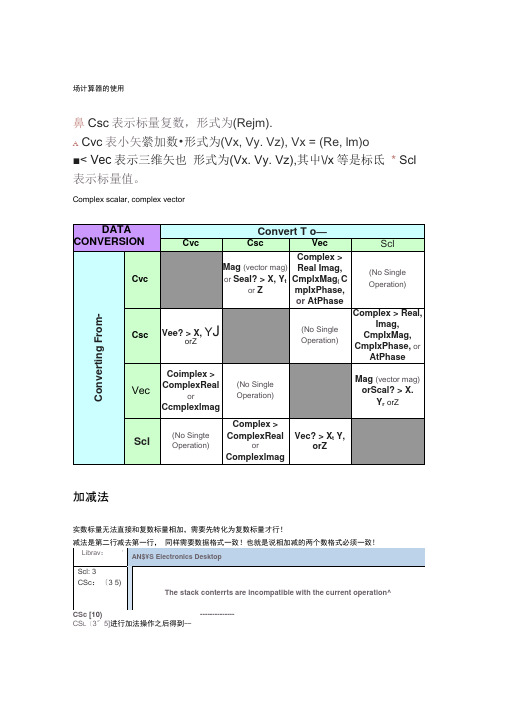 HFSS场计算器的使用心得