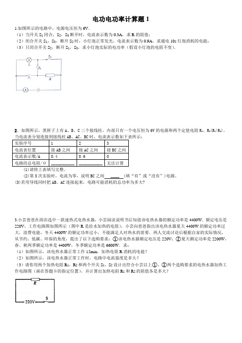 电功电功率计算题1