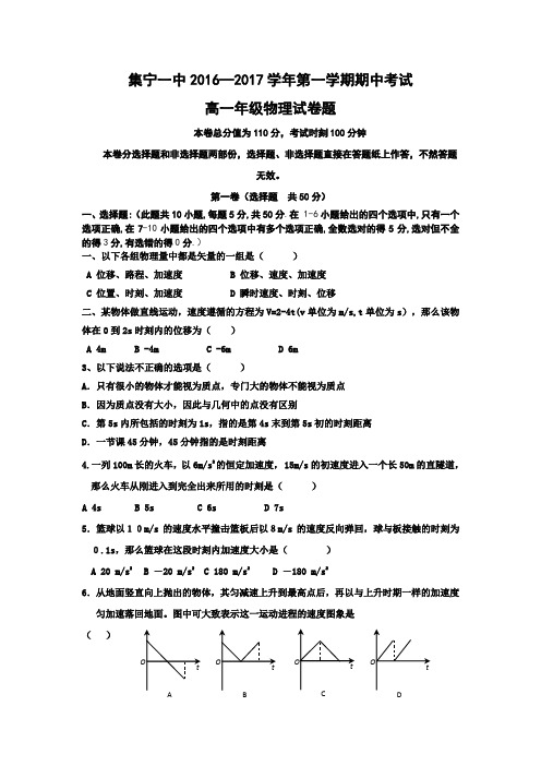 集宁一中20162017学年第一学期期中考试