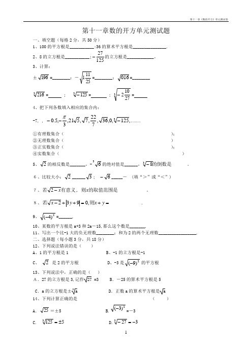 第十一章《数的开方》单元测试卷