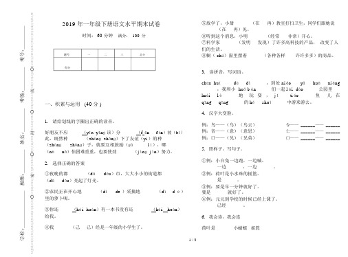 2019年一年级下册语文水平期末试卷.docx