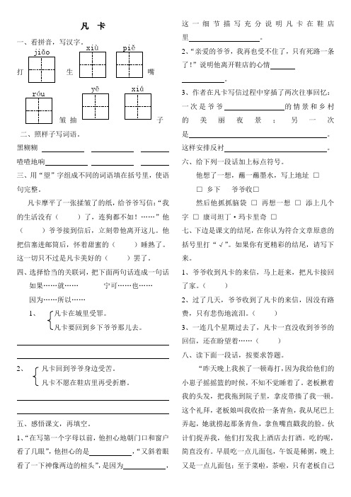 小学语文六年级下册 凡__卡.练习题_doc