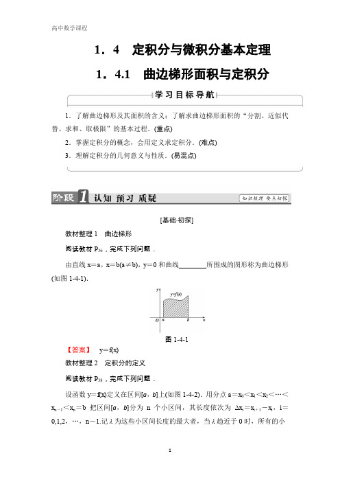 高中数学选修2-2学案:第1章 1 含答案