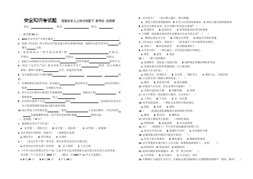 2012安全知识考试题